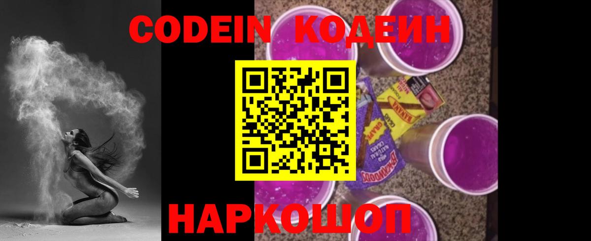 Codein напиток Lean (лин)  Codein Purple Drank  Ульяновск  Вход с VPN 