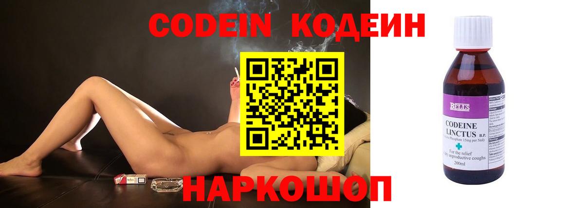 Codein Purple Drank Ульяновск