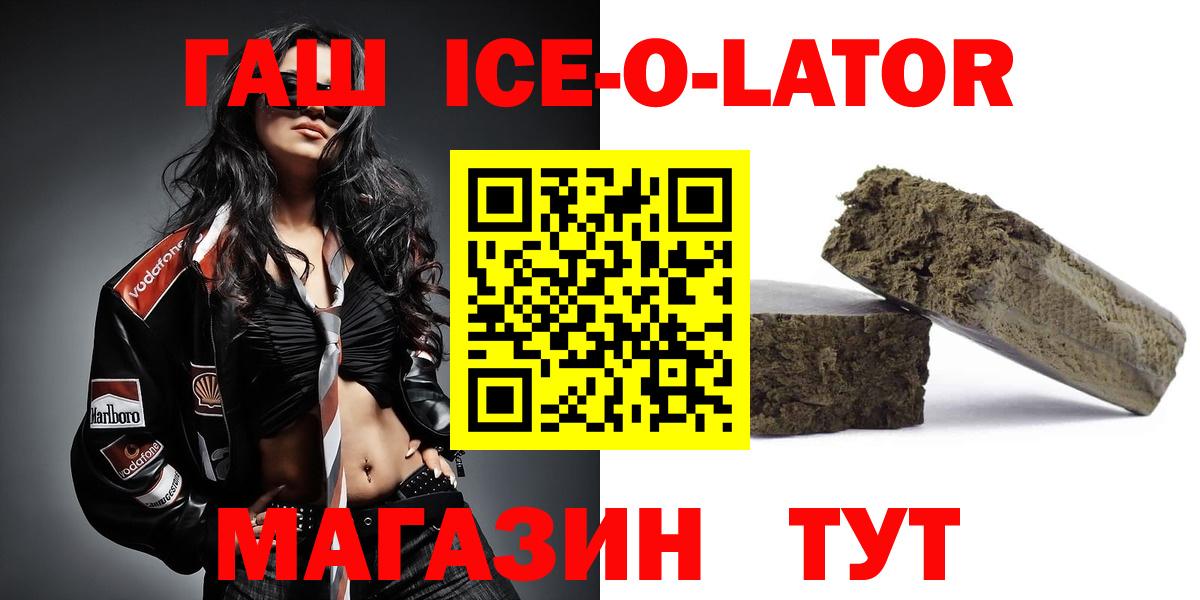 ГАШИШ гашик  ГАШИШ Ice-O-Lator  ГАШИШ  Ульяновск  Вход с VPN 