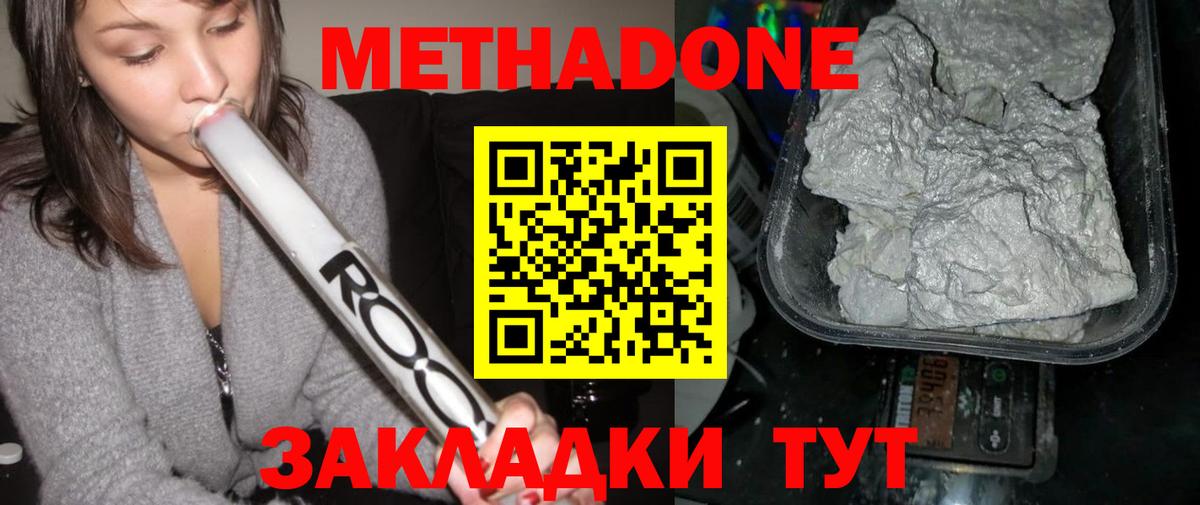 Метадон белоснежный Ульяновск